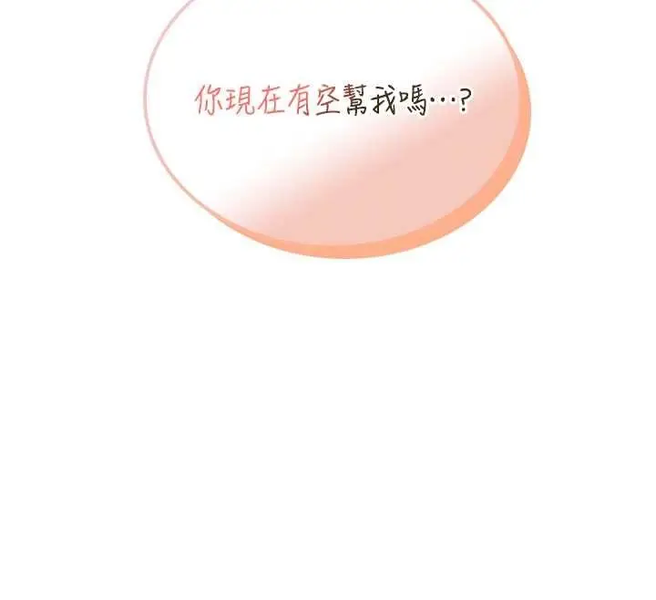 漫画《飞机杯女神连线中》第46话第22张图