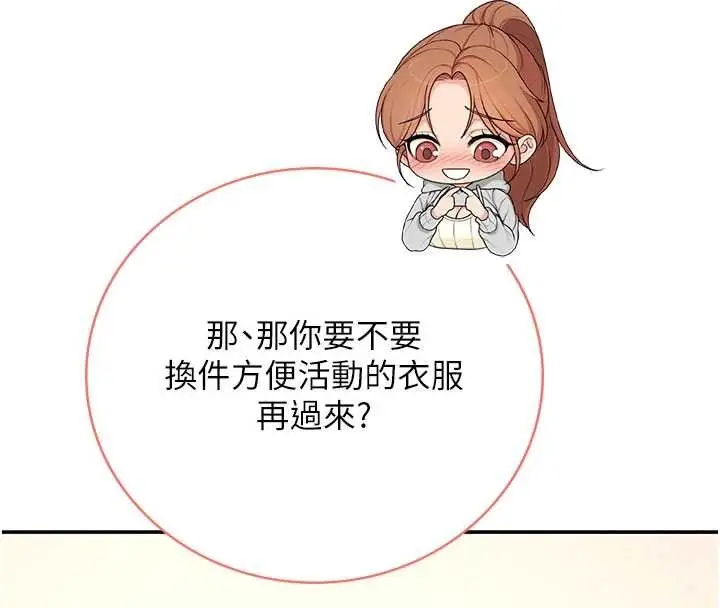 漫画《飞机杯女神连线中》第46话第27张图