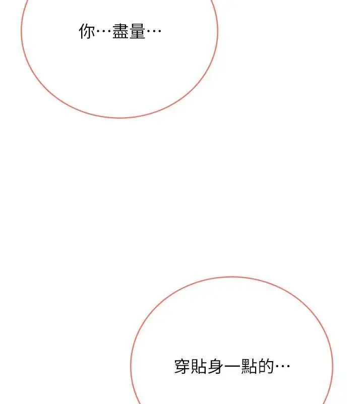 漫画《飞机杯女神连线中》第46话第30张图