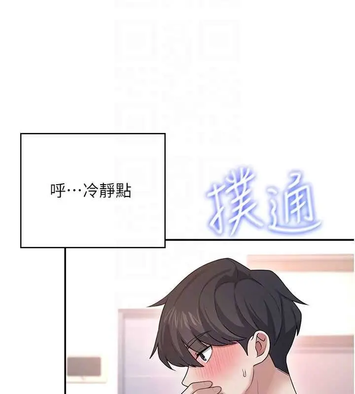 漫画《飞机杯女神连线中》第46话第33张图