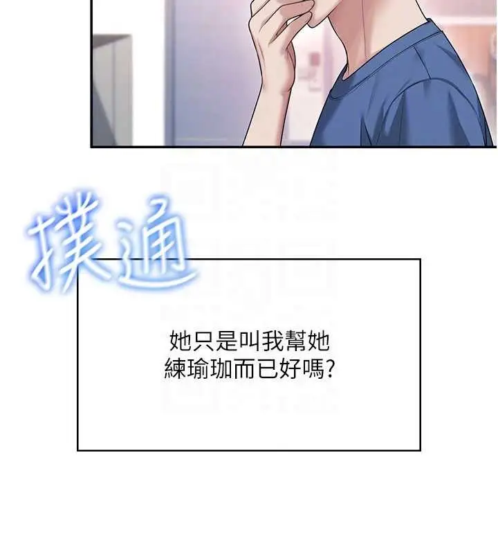 漫画《飞机杯女神连线中》第46话第34张图
