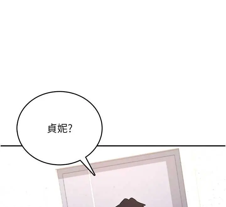 漫画《飞机杯女神连线中》第46话第35张图