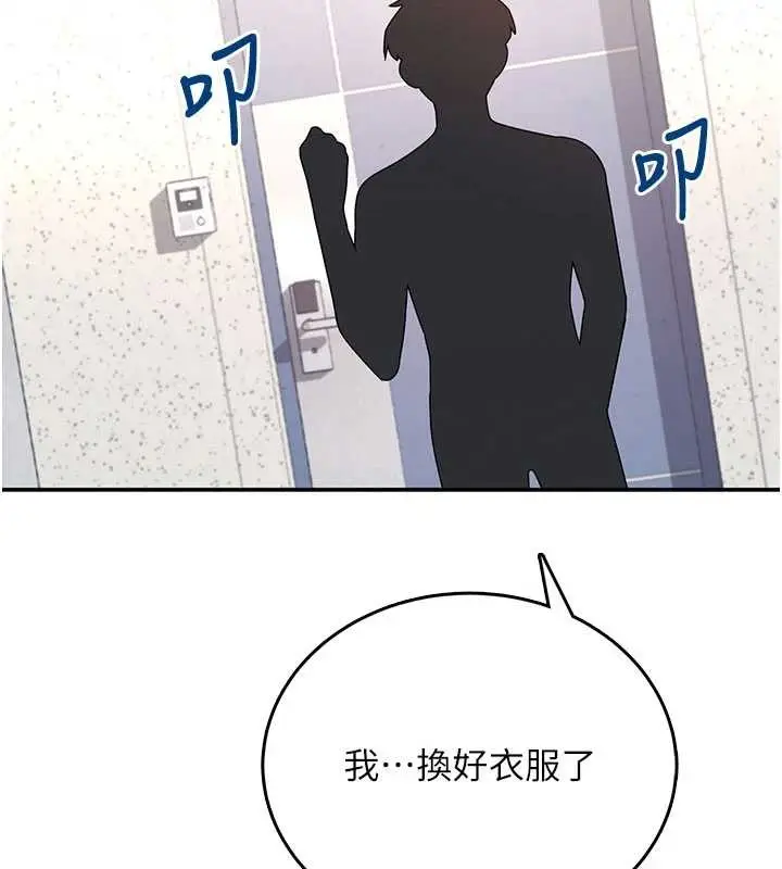 漫画《飞机杯女神连线中》第46话第36张图