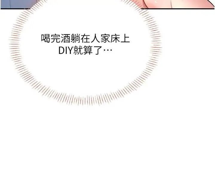 漫画《飞机杯女神连线中》第46话第4张图