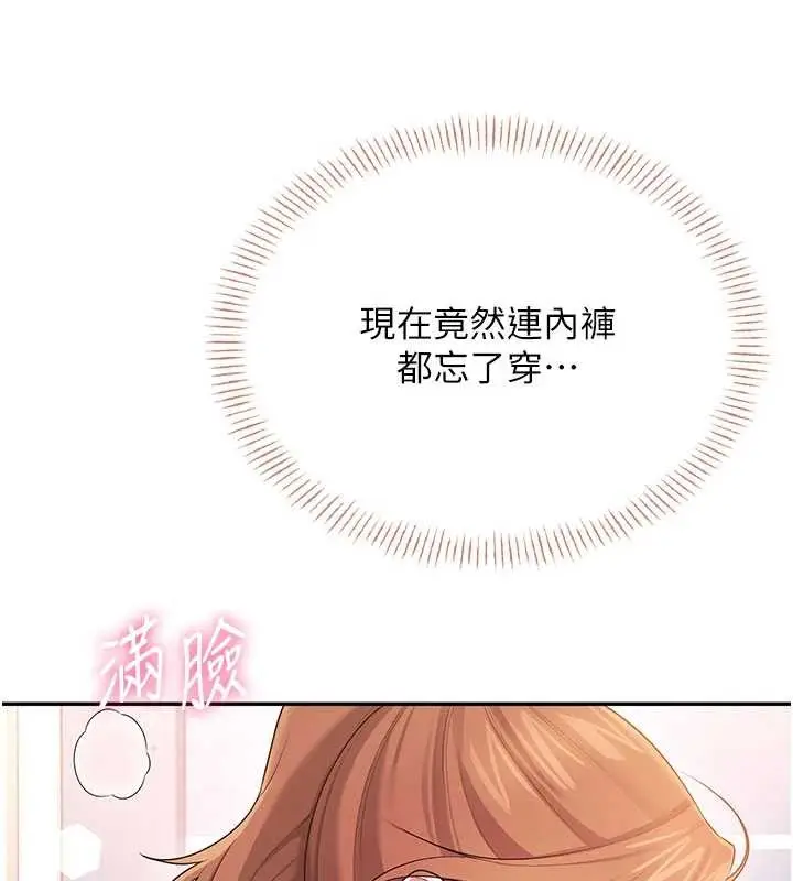 漫画《飞机杯女神连线中》第46话第5张图