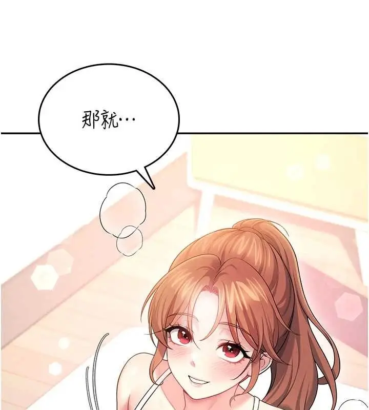 漫画《飞机杯女神连线中》第46话第57张图