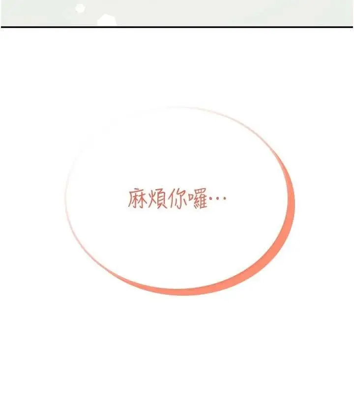 漫画《飞机杯女神连线中》第46话第59张图