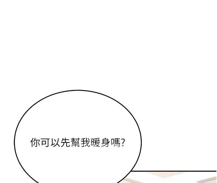 漫画《飞机杯女神连线中》第46话第60张图