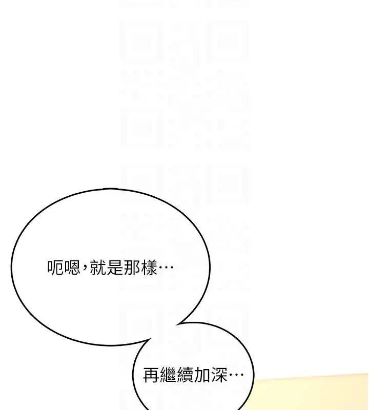 漫画《飞机杯女神连线中》第46话第62张图