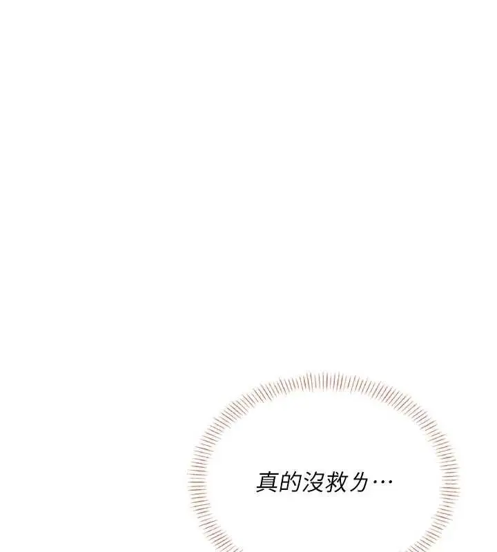 漫画《飞机杯女神连线中》第46话第7张图