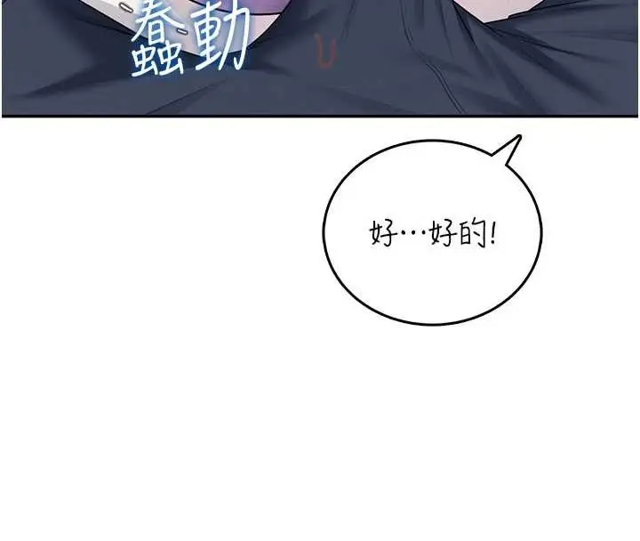 漫画《飞机杯女神连线中》第46话第74张图