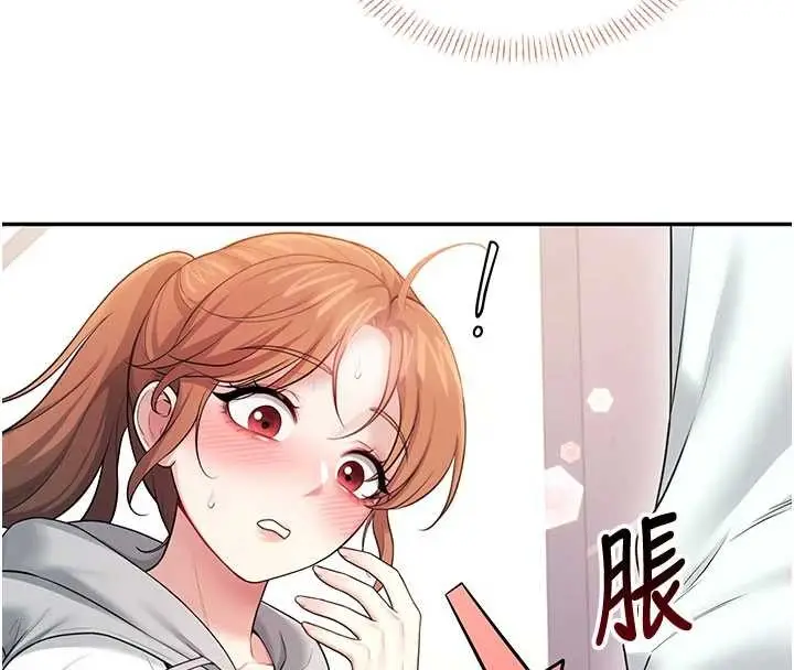 漫画《飞机杯女神连线中》第46话第8张图