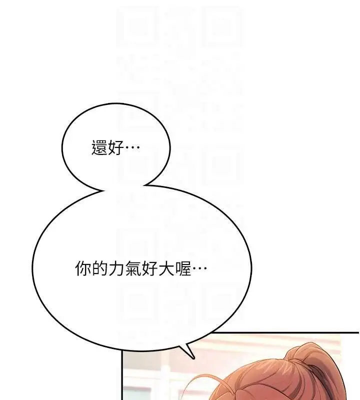 漫画《飞机杯女神连线中》第46话第88张图