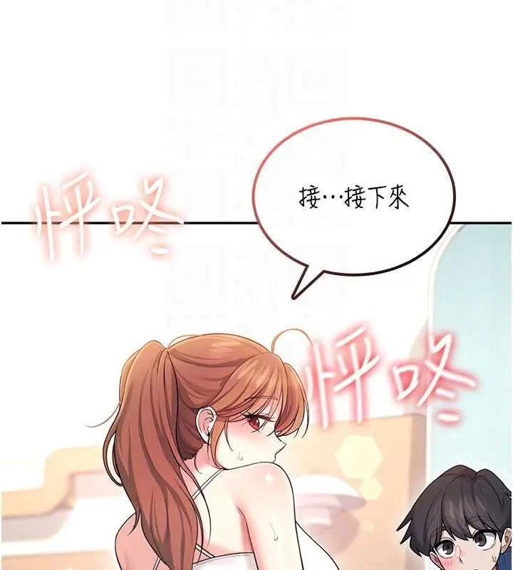 漫画《飞机杯女神连线中》第46话第90张图