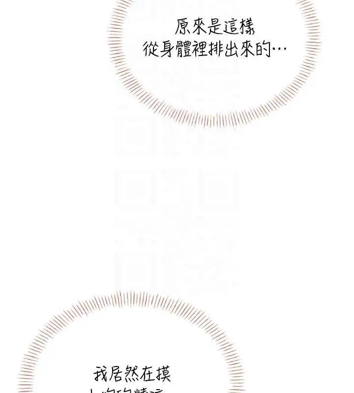 漫画《飞机杯女神连线中》第47话第103张图