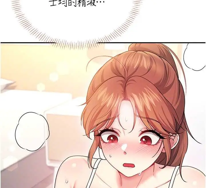 漫画《飞机杯女神连线中》第47话第104张图