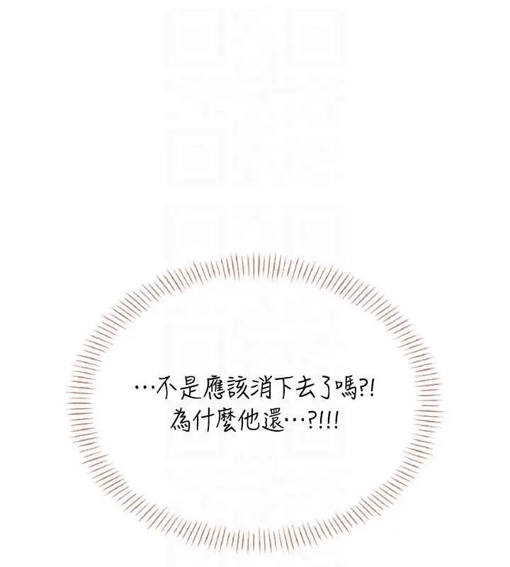 漫画《飞机杯女神连线中》第47话第117张图