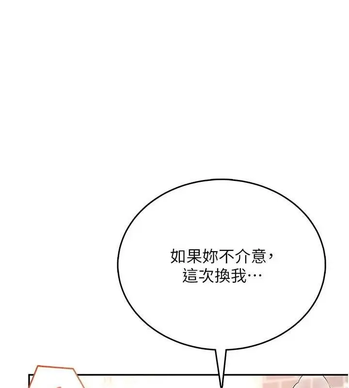 漫画《飞机杯女神连线中》第47话第121张图