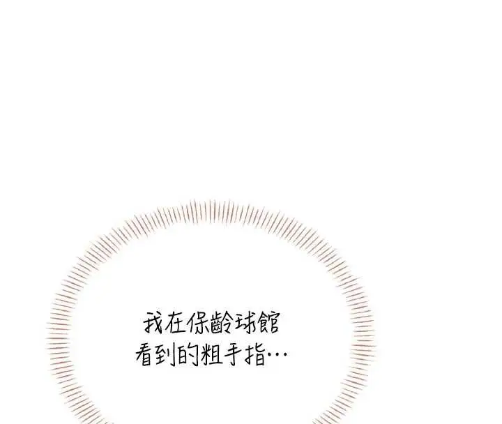 漫画《飞机杯女神连线中》第47话第124张图