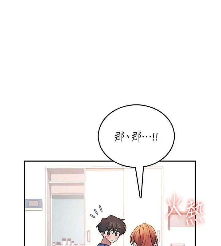 漫画《飞机杯女神连线中》第47话第128张图