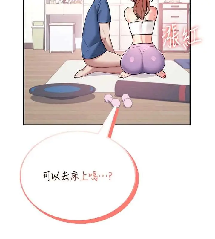 漫画《飞机杯女神连线中》第47话第129张图