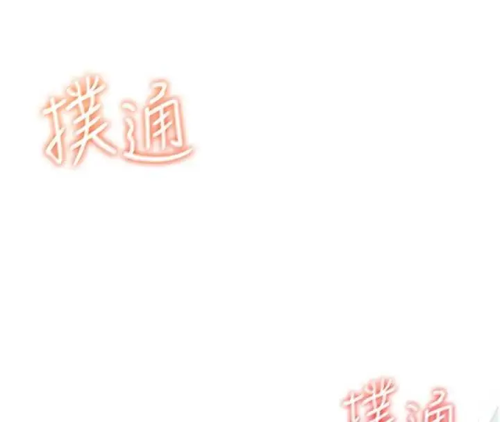 漫画《飞机杯女神连线中》第47话第131张图