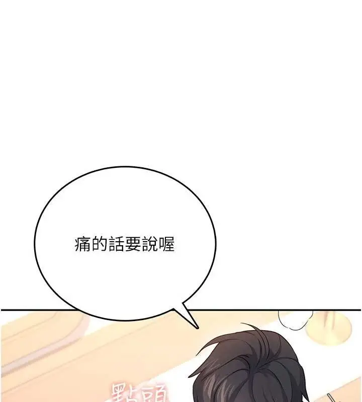 漫画《飞机杯女神连线中》第47话第134张图