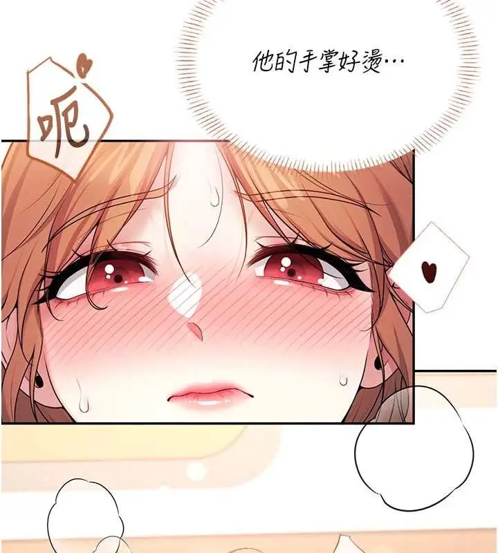 漫画《飞机杯女神连线中》第47话第138张图