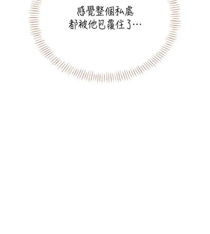 漫画《飞机杯女神连线中》第47话第141张图