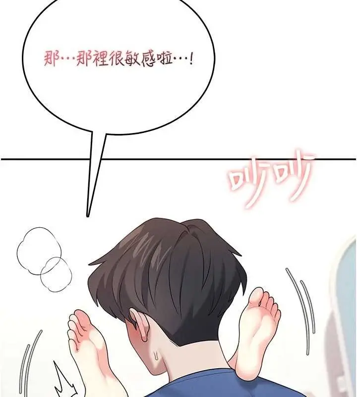 漫画《飞机杯女神连线中》第47话第144张图