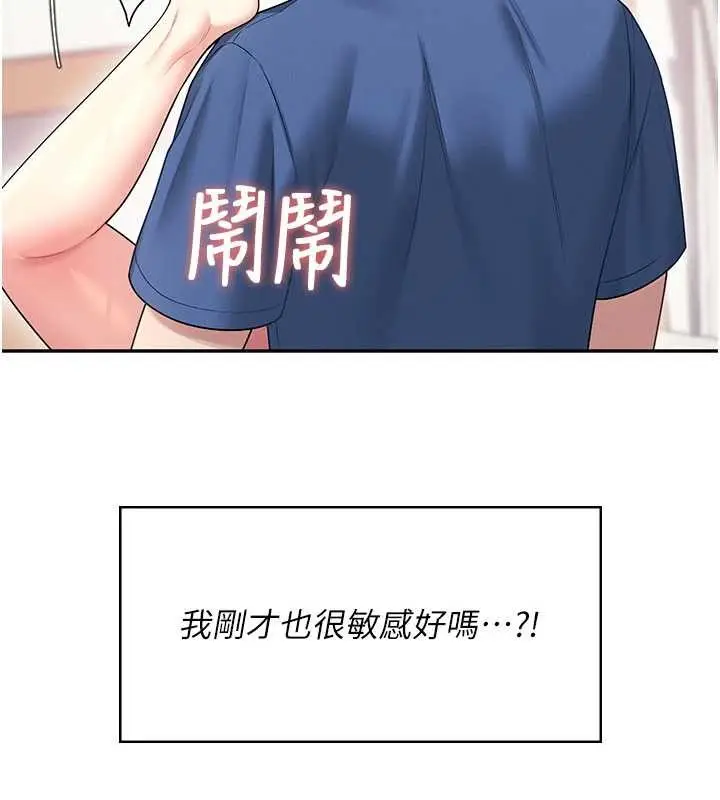 漫画《飞机杯女神连线中》第47话第145张图