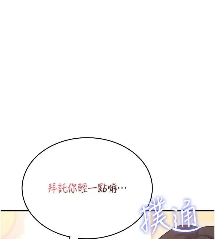 漫画《飞机杯女神连线中》第47话第146张图