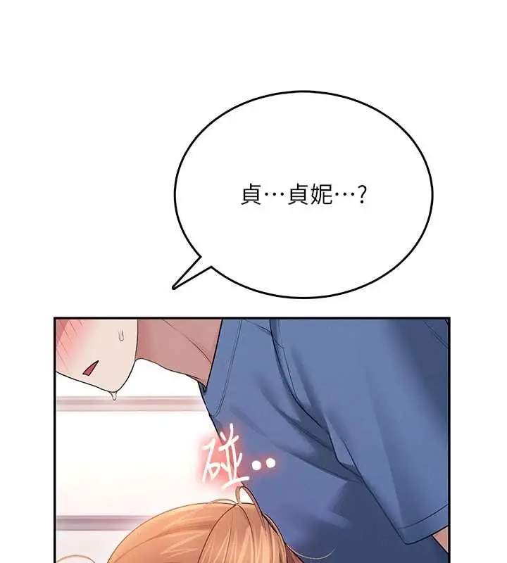 漫画《飞机杯女神连线中》第47话第15张图