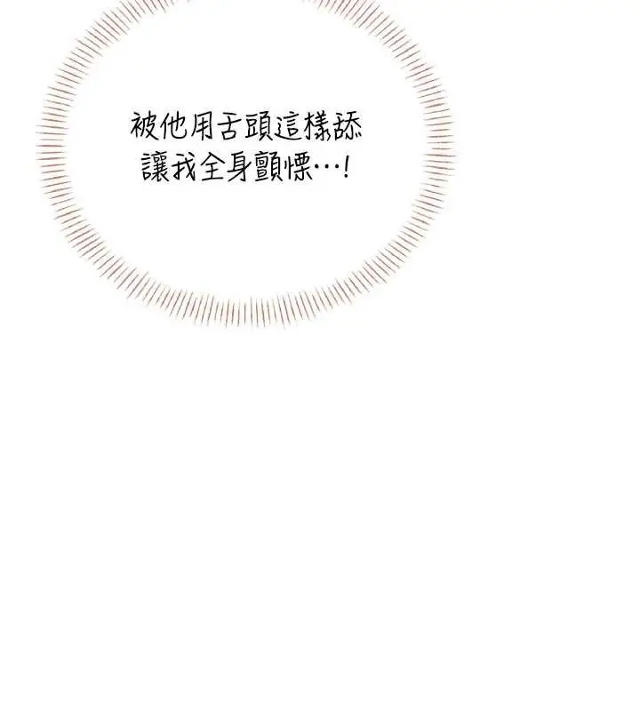 漫画《飞机杯女神连线中》第47话第155张图