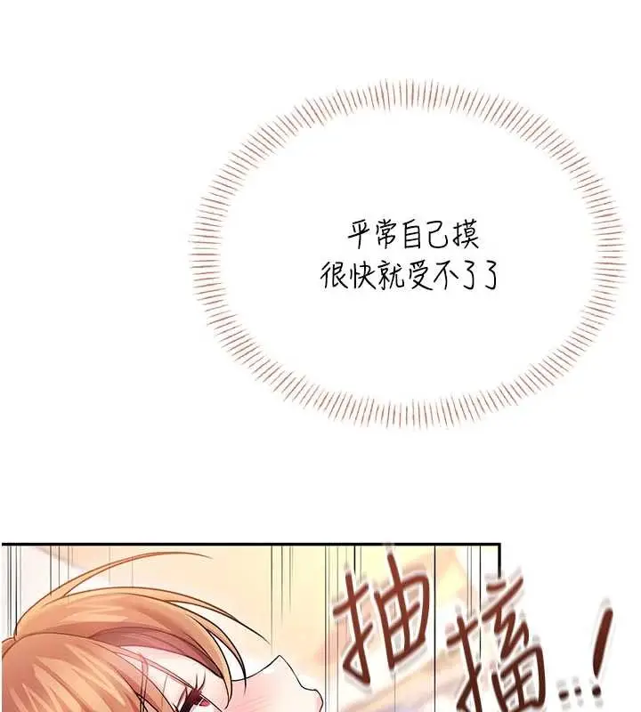 漫画《飞机杯女神连线中》第47话第156张图