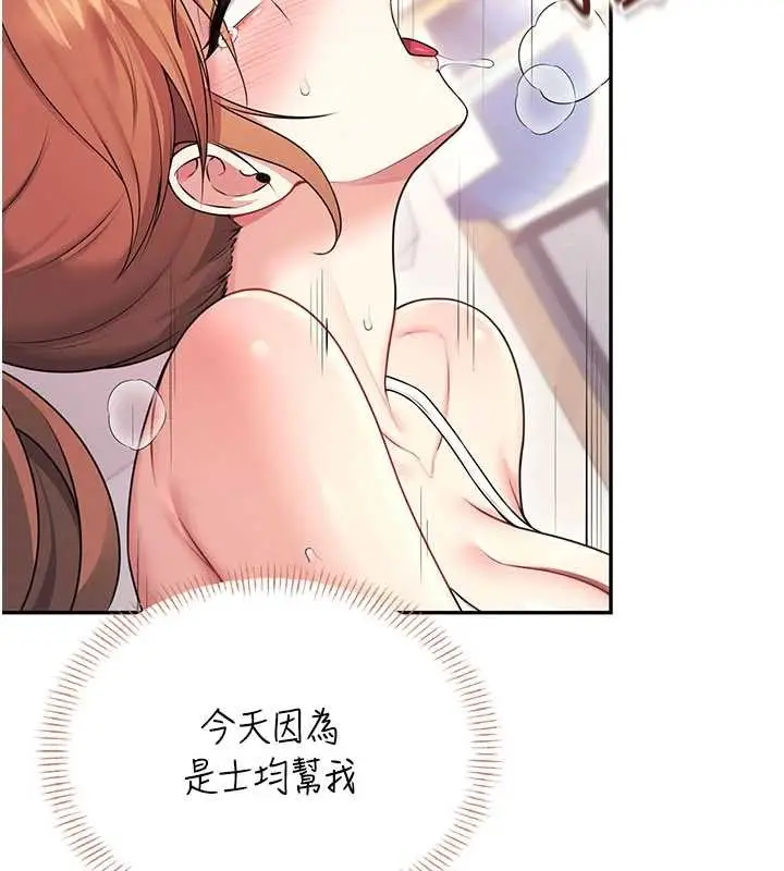 漫画《飞机杯女神连线中》第47话第157张图