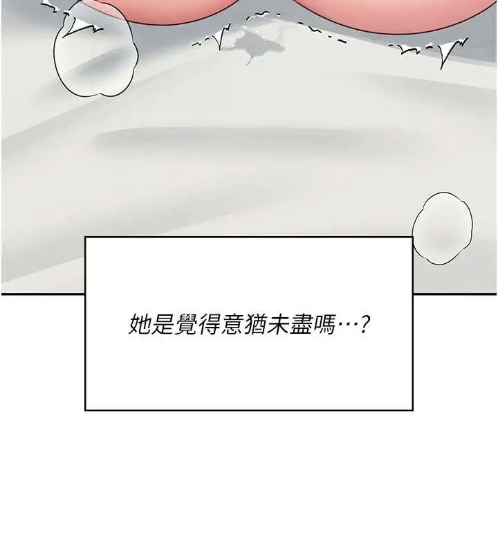 漫画《飞机杯女神连线中》第47话第165张图
