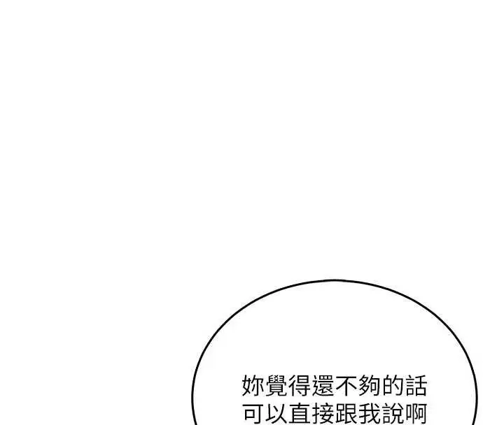 漫画《飞机杯女神连线中》第47话第166张图