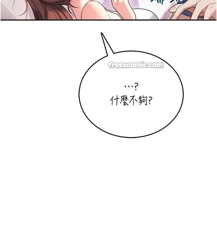 漫画《飞机杯女神连线中》第47话第168张图