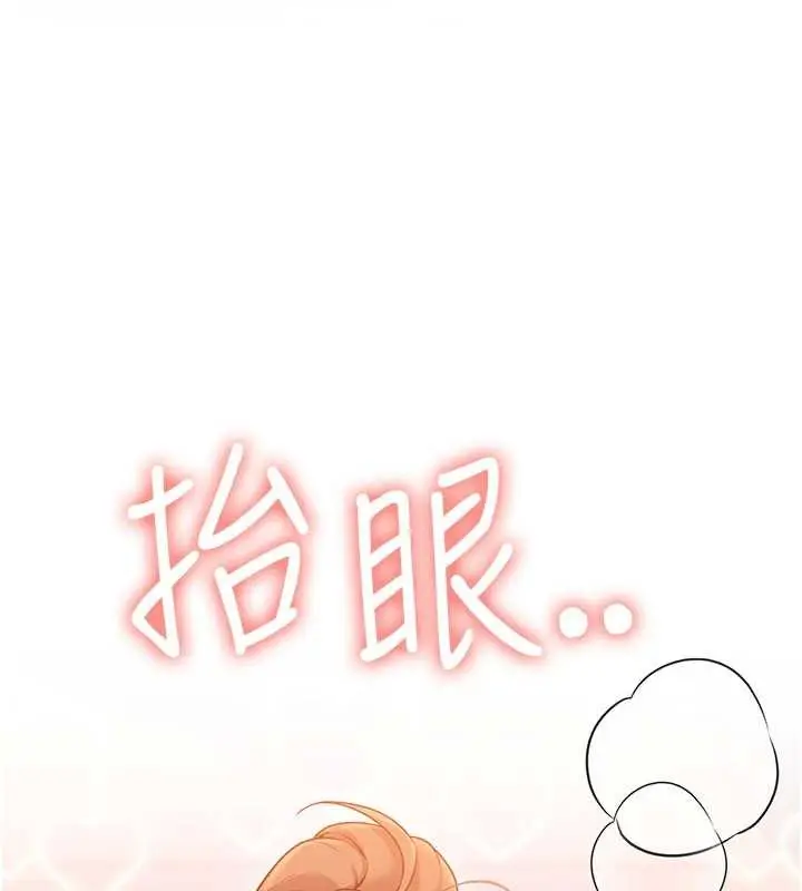 漫画《飞机杯女神连线中》第47话第17张图