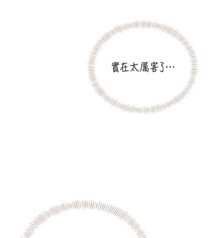 漫画《飞机杯女神连线中》第47话第185张图