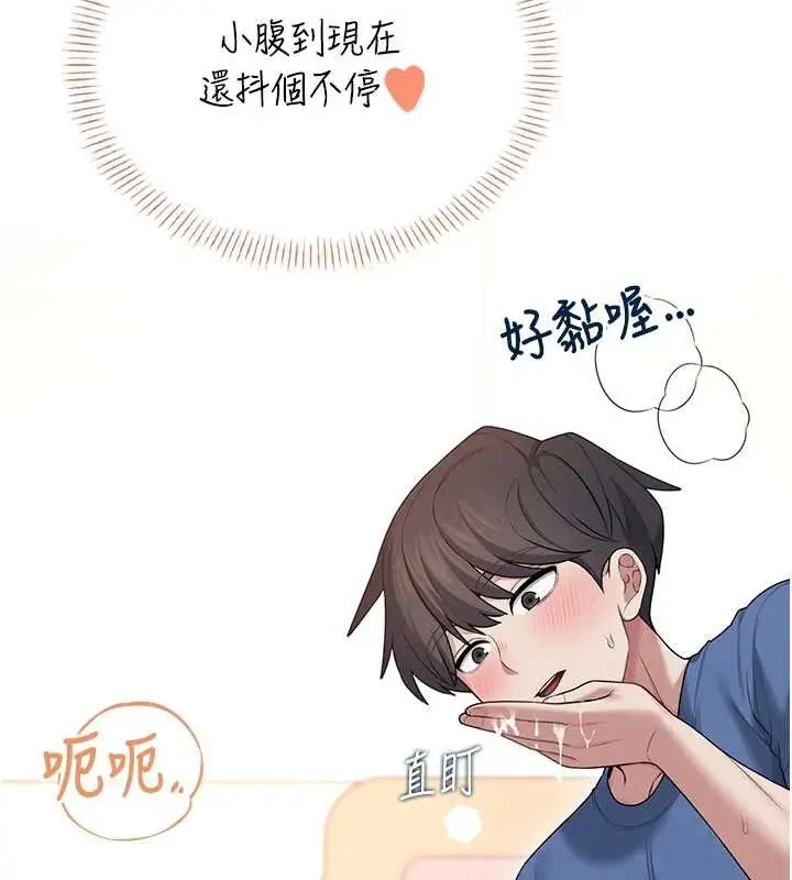漫画《飞机杯女神连线中》第47话第186张图