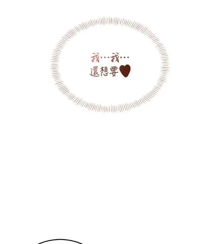 漫画《飞机杯女神连线中》第47话第189张图