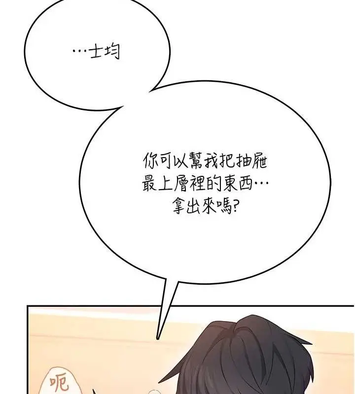 漫画《飞机杯女神连线中》第47话第190张图