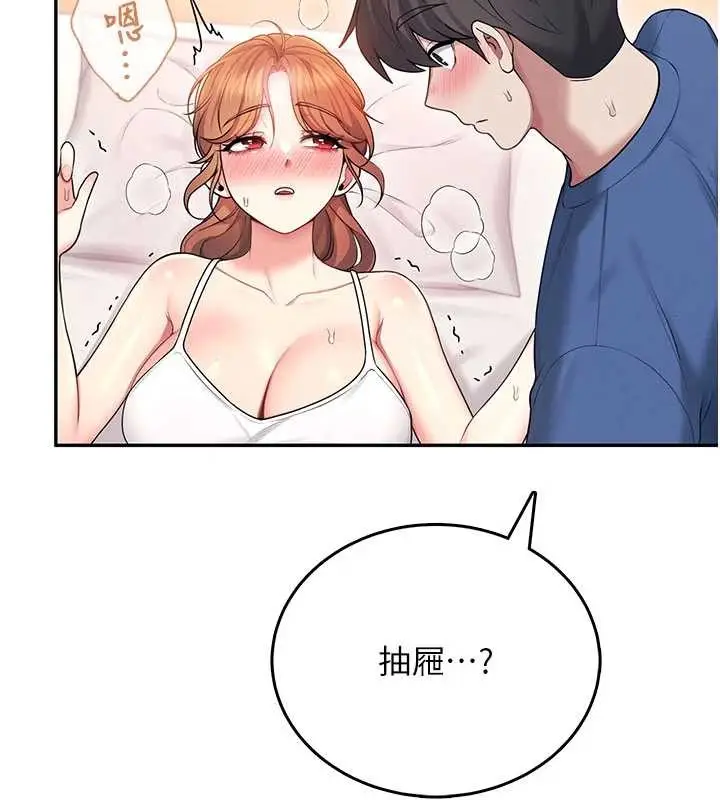 漫画《飞机杯女神连线中》第47话第191张图