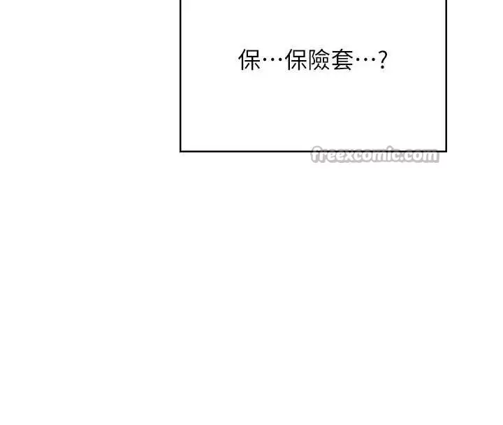漫画《飞机杯女神连线中》第47话第196张图