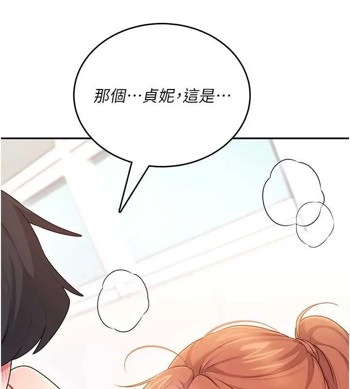 漫画《飞机杯女神连线中》第47话第197张图