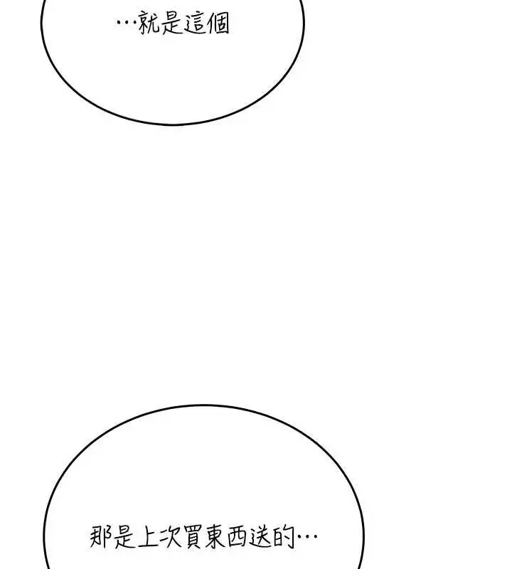 漫画《飞机杯女神连线中》第47话第199张图