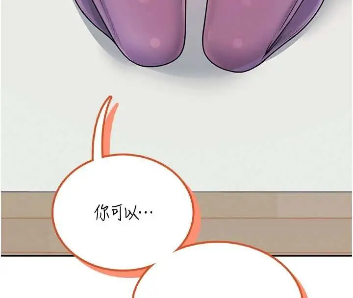 漫画《飞机杯女神连线中》第47话第20张图