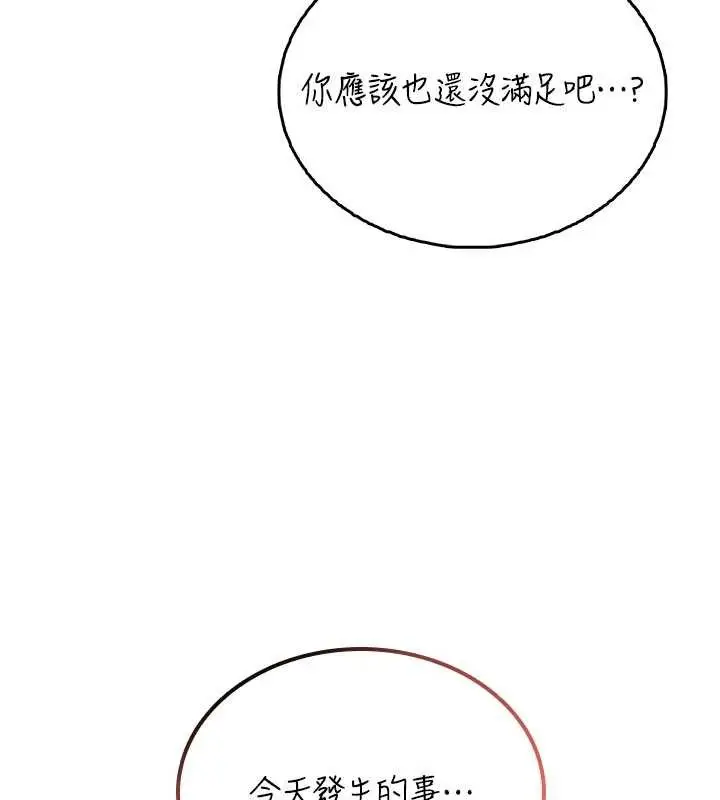 漫画《飞机杯女神连线中》第47话第202张图